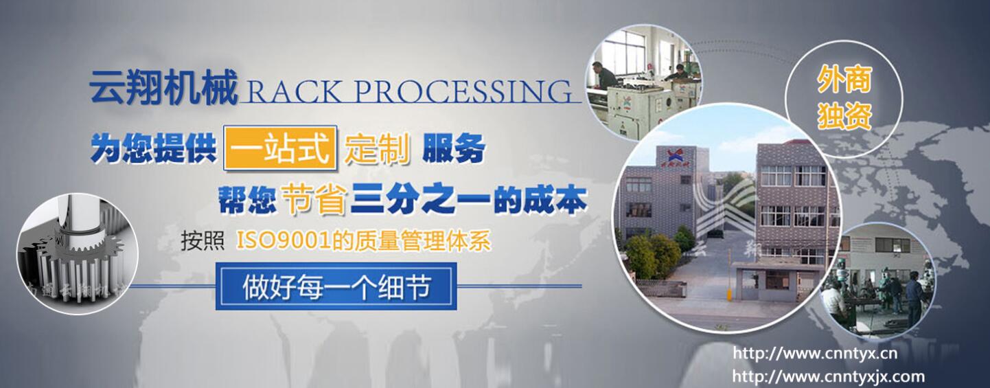 齒輪齒條傳動間隙國家標(biāo)準(zhǔn)_云翔機(jī)械齒條招商